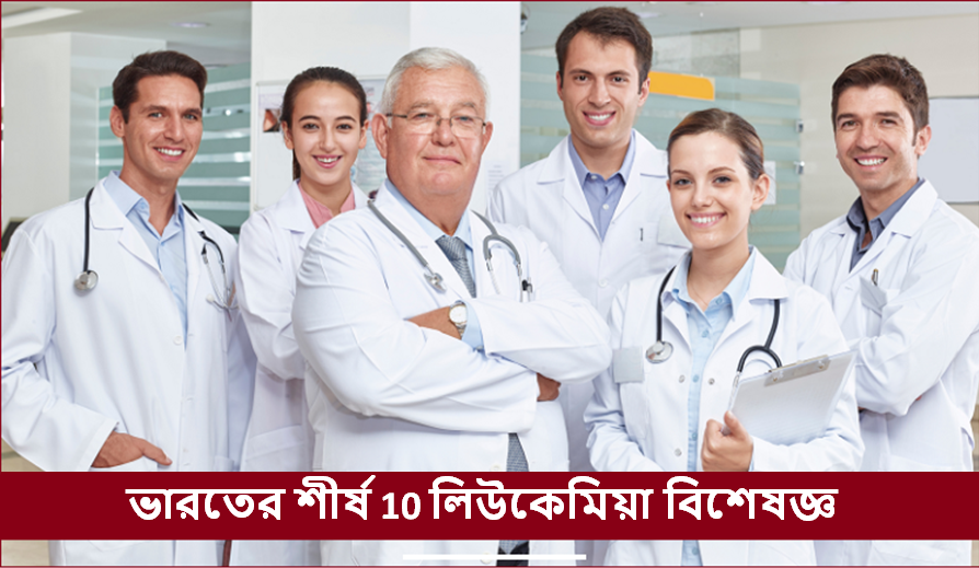 Top 10 Leukemia Surgeons In India