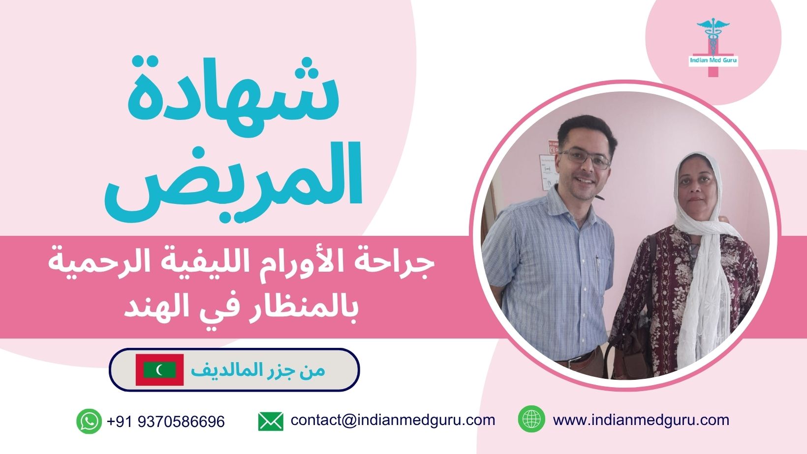 Experience of uterine fibroid surgery in India 