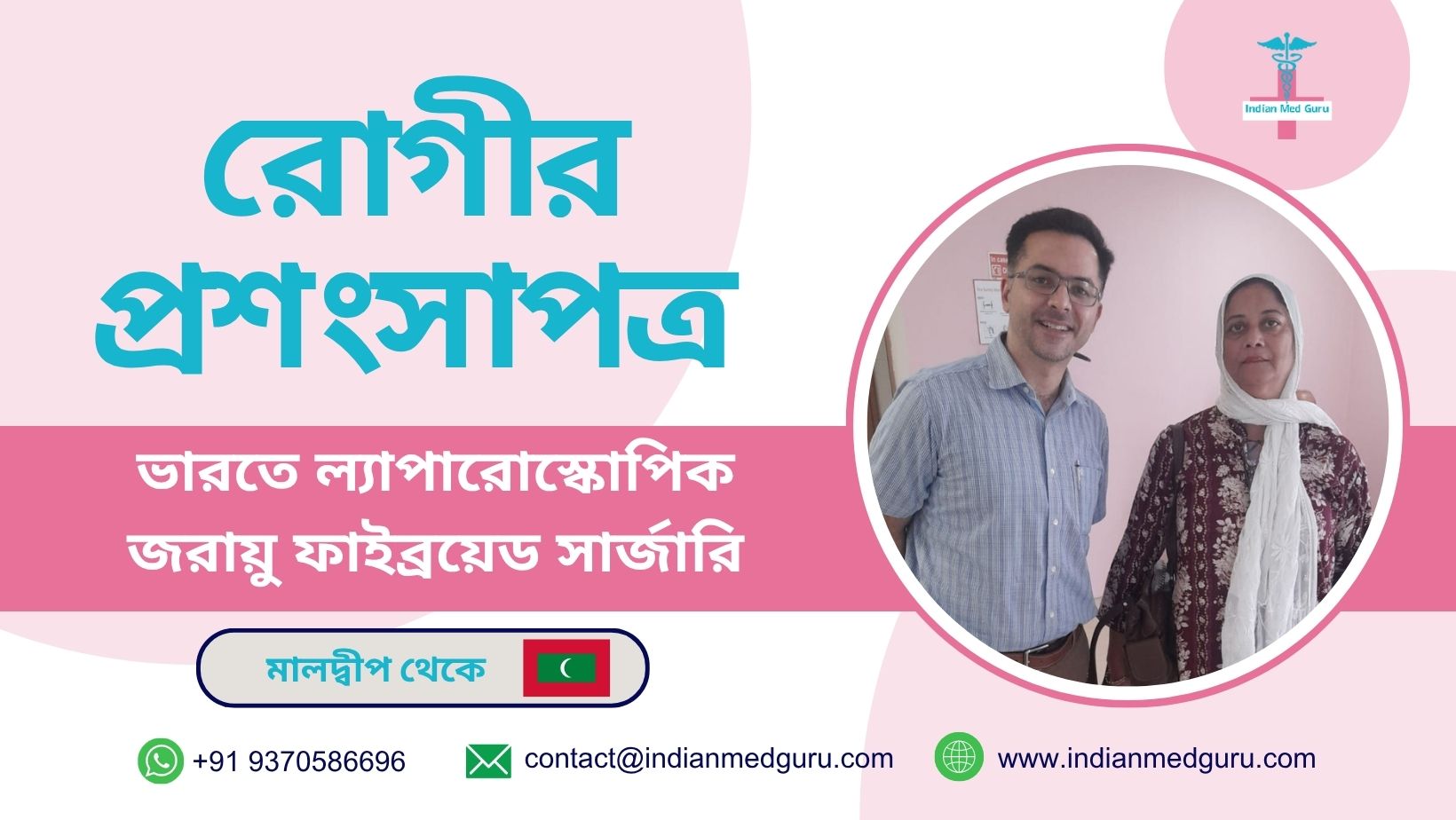 Experience of uterine fibroid surgery in India 