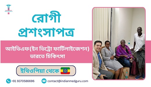 Nasra Alemayehu Beamlaku alemay ehuethiopian couple shares ivf treatment 